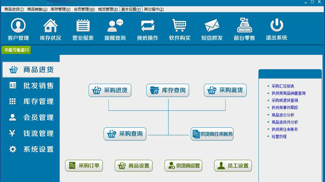 軟件開發--企業管理軟件